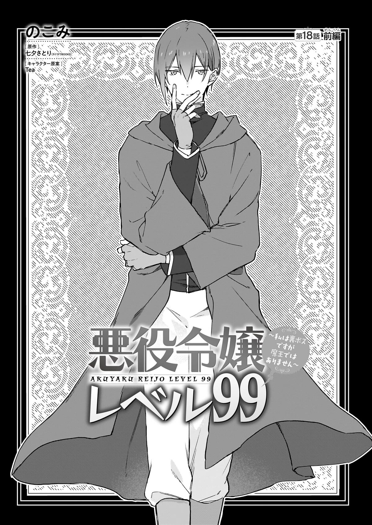 Villainess Level 99 ~I may be the Hidden Boss but I'm not the Demon Lord~ Chapter 18.1 page 1 - Chapter 18.1
