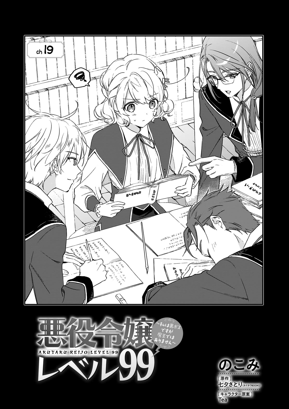 Villainess Level 99 ~I may be the Hidden Boss but I'm not the Demon Lord~ Chapter 19 page 1 - Chapter 19