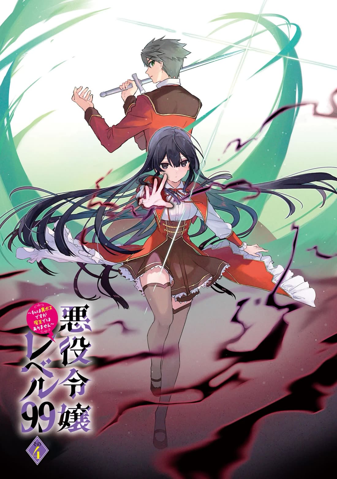 Villainess Level 99 ~I may be the Hidden Boss but I'm not the Demon Lord~ Chapter 20.5 page 3 - Chapter 20.5: Ryuu's Daily Life