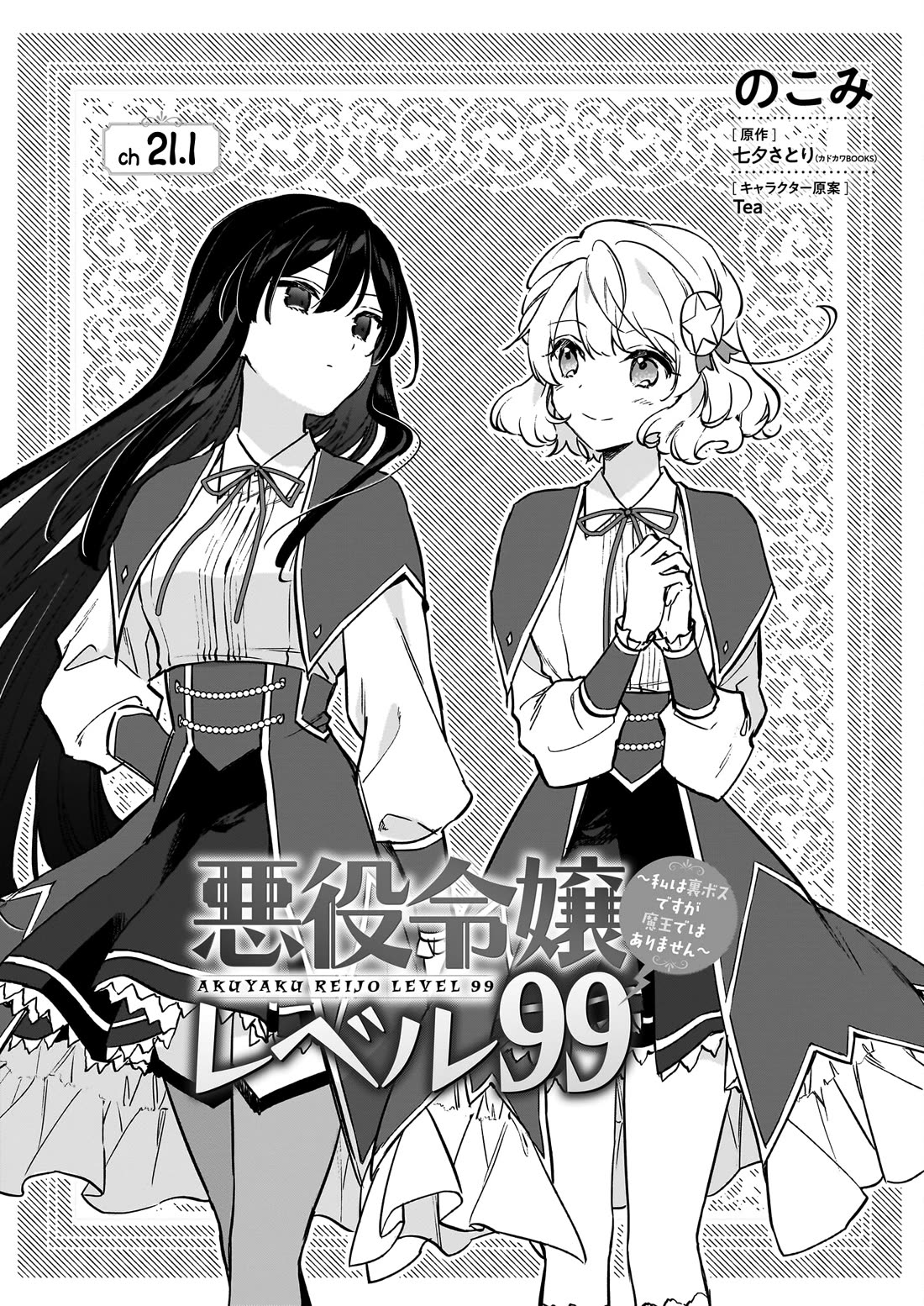 Villainess Level 99 ~I may be the Hidden Boss but I'm not the Demon Lord~ Chapter 21.1 page 1 - Chapter 21.1