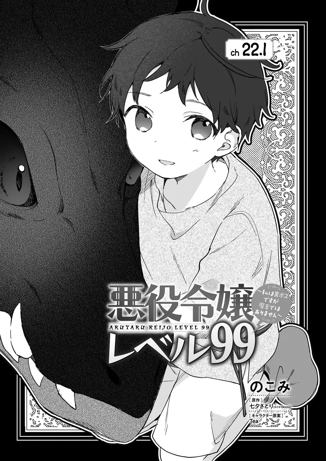 Villainess Level 99 ~I may be the Hidden Boss but I'm not the Demon Lord~ Chapter 22.1 page 1 - Chapter 22.1