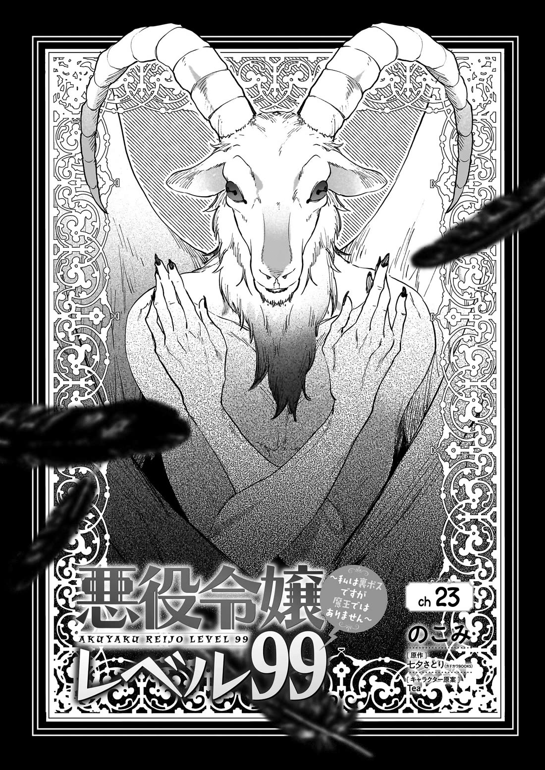 Villainess Level 99 ~I may be the Hidden Boss but I'm not the Demon Lord~ Chapter 23 page 1 - Chapter 23