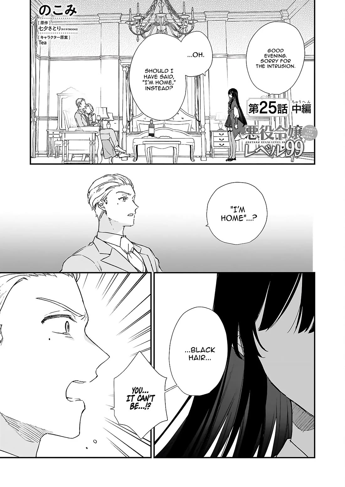Villainess Level 99 ~I may be the Hidden Boss but I'm not the Demon Lord~ Chapter 25.2 page 2 - Chapter 25.2