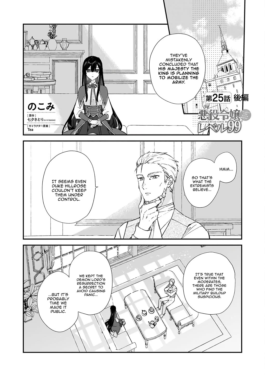 Villainess Level 99 ~I may be the Hidden Boss but I'm not the Demon Lord~ Chapter 25.3 page 2 - Chapter 25.3