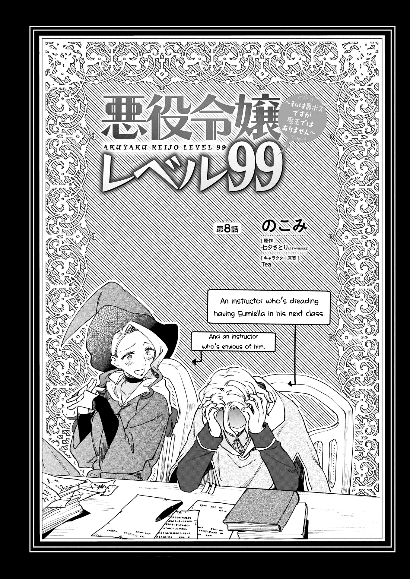 Villainess Level 99 ~I may be the Hidden Boss but I'm not the Demon Lord~ Chapter 8 page 2 - Chapter 8