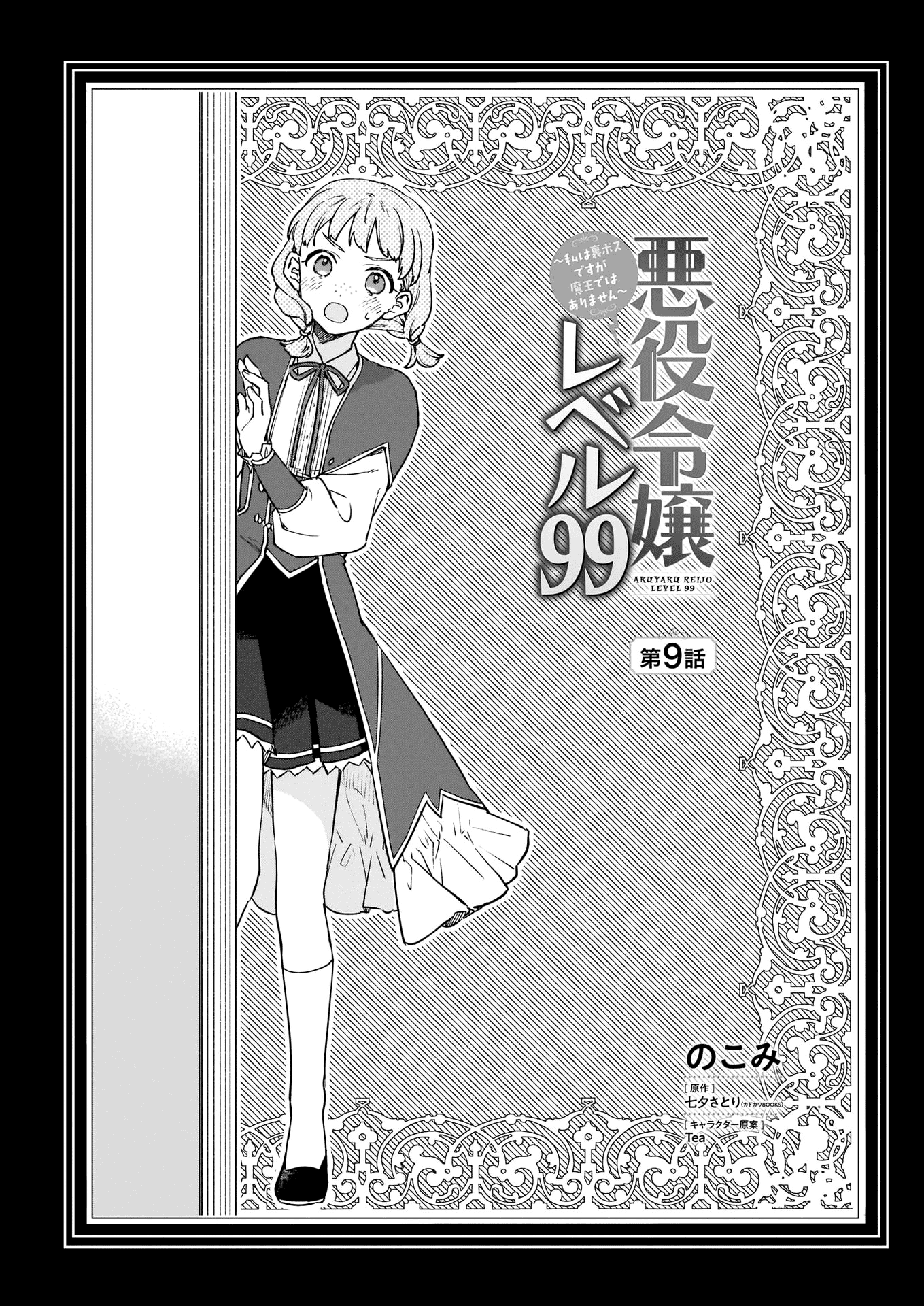 Villainess Level 99 ~I may be the Hidden Boss but I'm not the Demon Lord~ Chapter 9 page 2 - Chapter 9