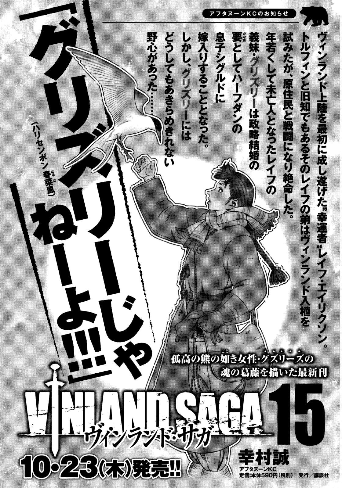 Vinland Saga Chapter 108 page 1 - Chapter 108 : The Fettered Tern (008)