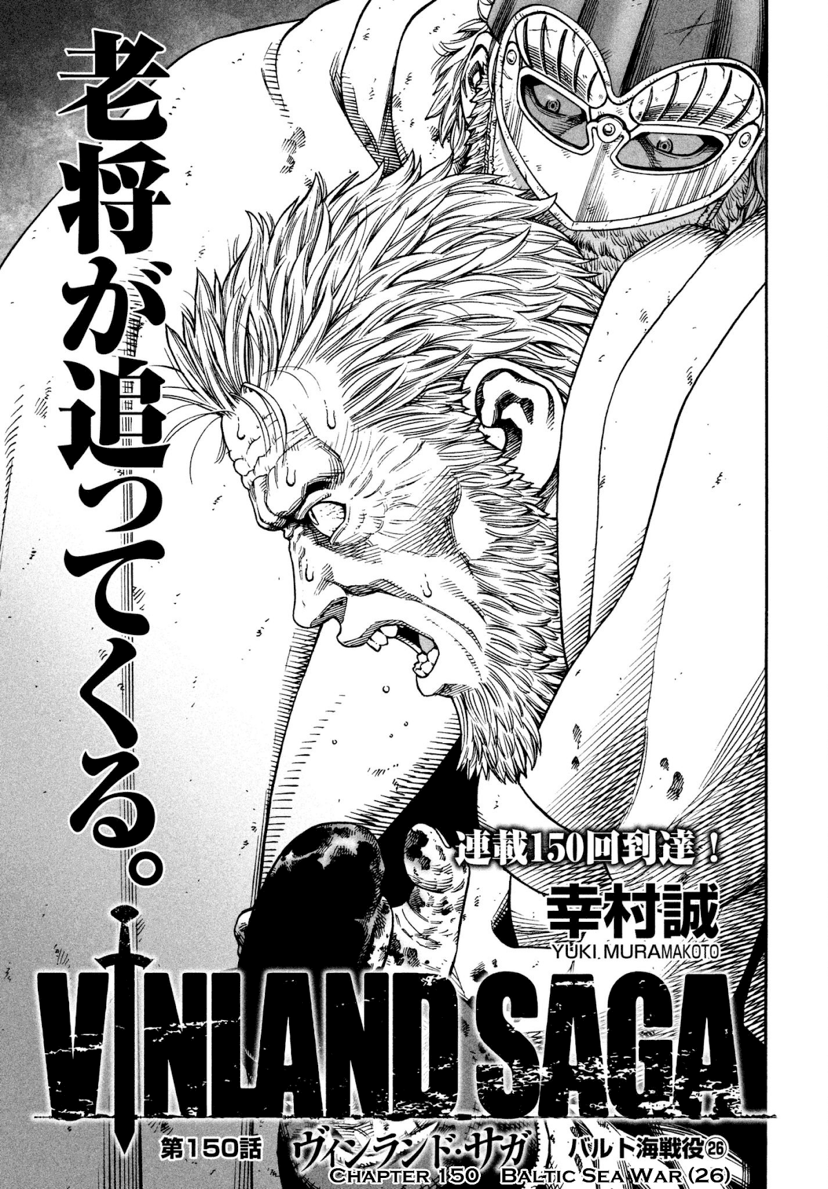 Vinland Saga Chapter 150 page 1 - Chapter 150: Baltic Sea War, Part 26