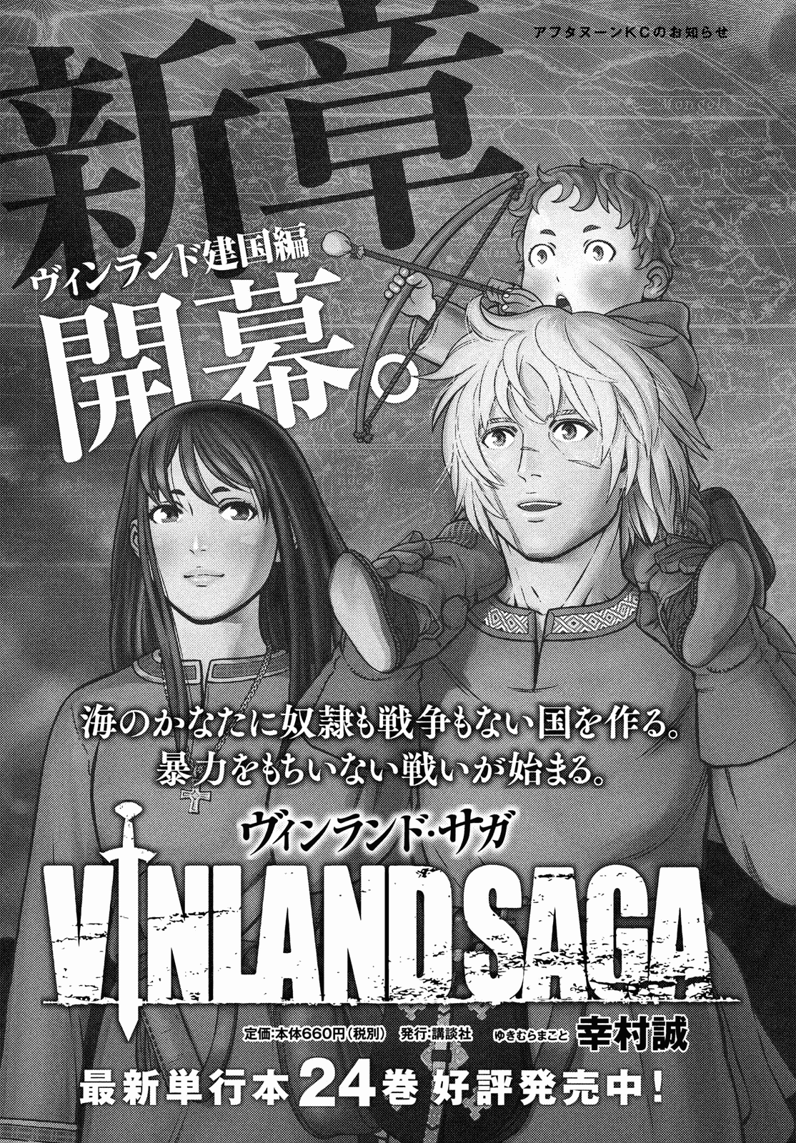 Vinland Saga Chapter 176 page 21 - Chapter 176: Sailing West Part 10