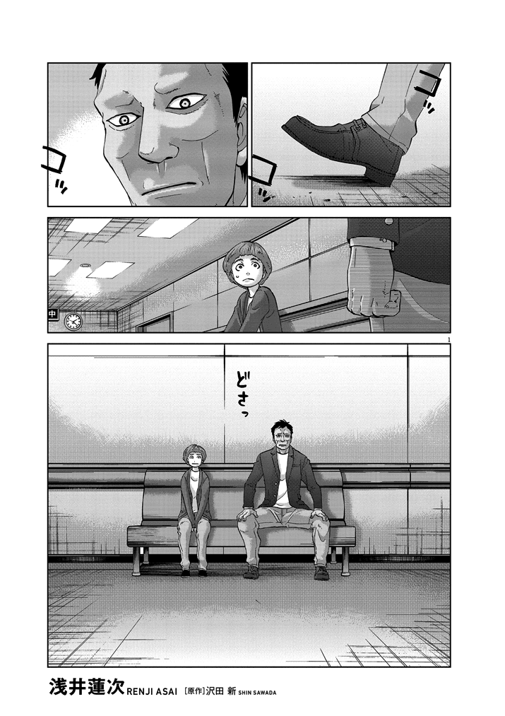 Violence Action Chapter 11 page 13 - Chapter 11