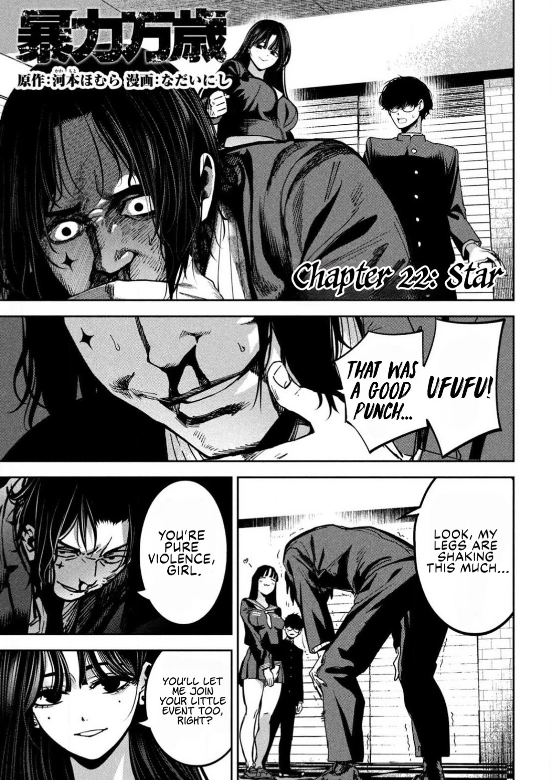 Violence Hurray Chapter 22: Star thumbnail