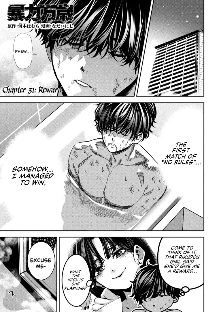Violence Hurray Chapter 31: Reward thumbnail
