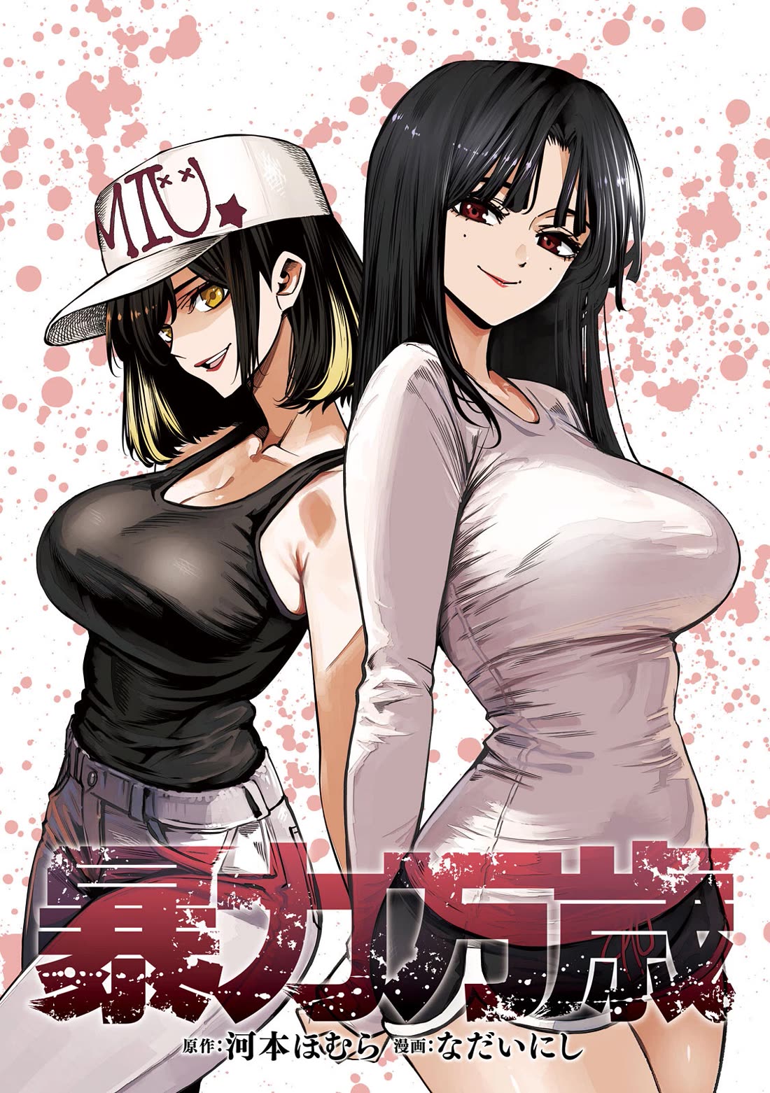 Violence Hurray Chapter 46: Tackle thumbnail