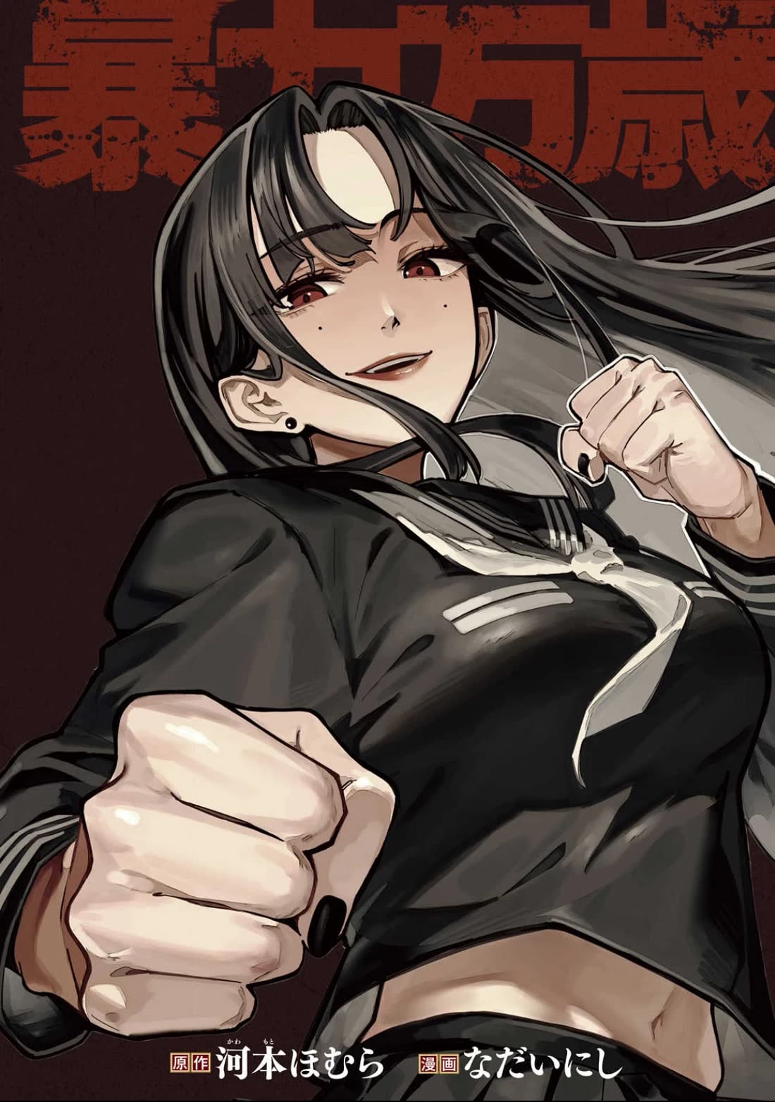 Violence Hurray Chapter 6: World of Violence thumbnail
