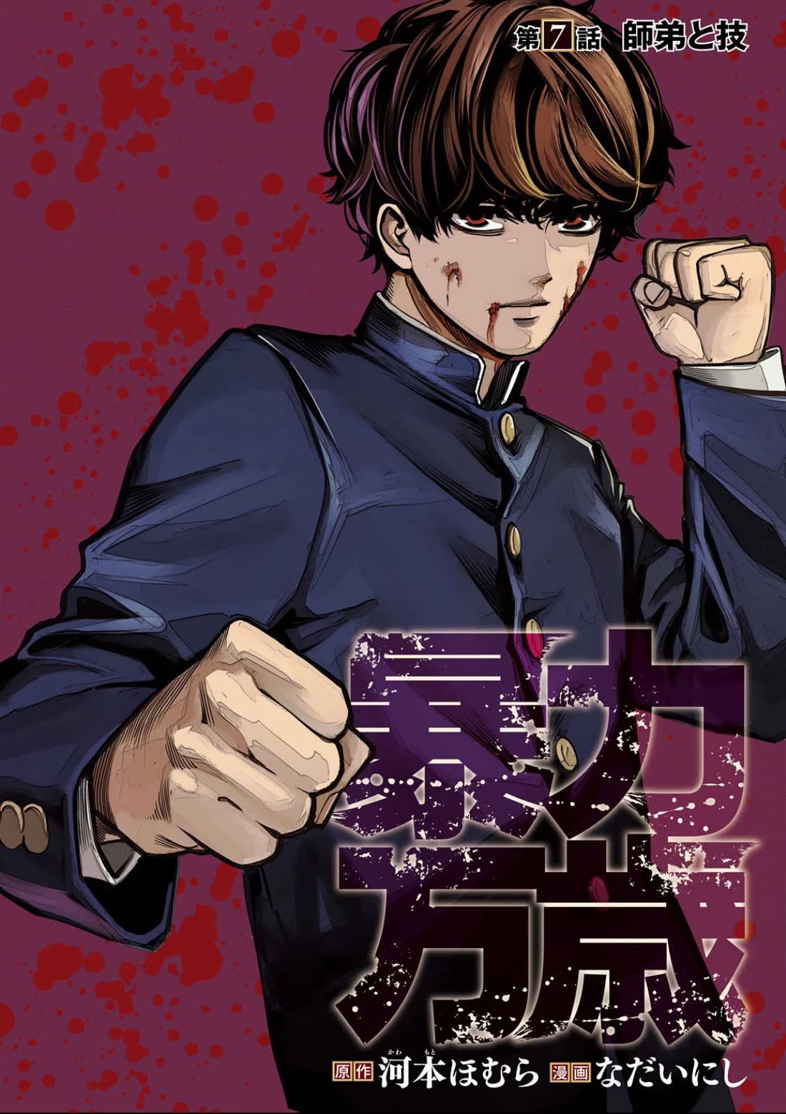 Violence Hurray Chapter 7: Teacher, Pupil and Technique thumbnail