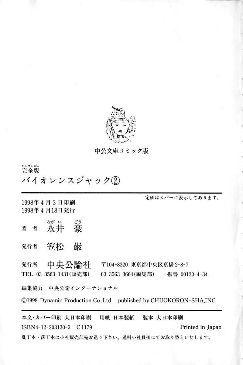 Violence Jack Chapter 2.2 page 221 - Vol.2 Chapter 2: Hell's Wind