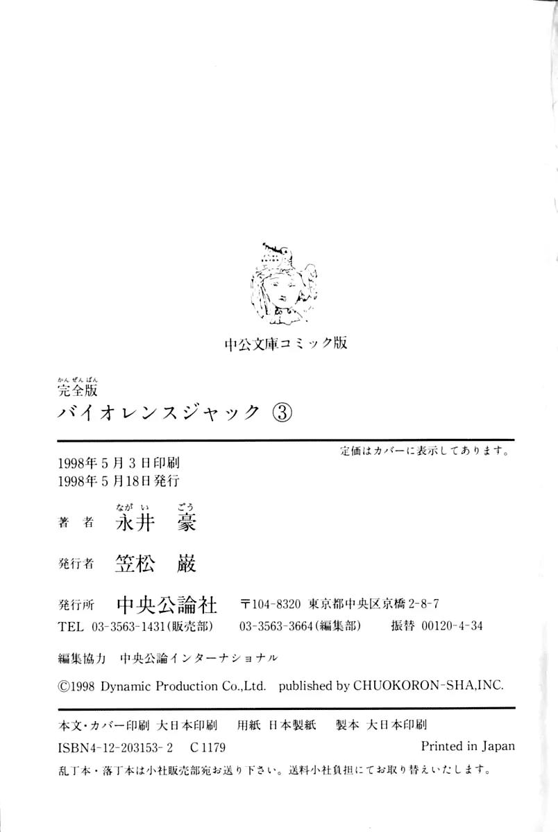 Violence Jack Chapter 3.3 page 103 - Vol.3 Chapter 3: El Dorado