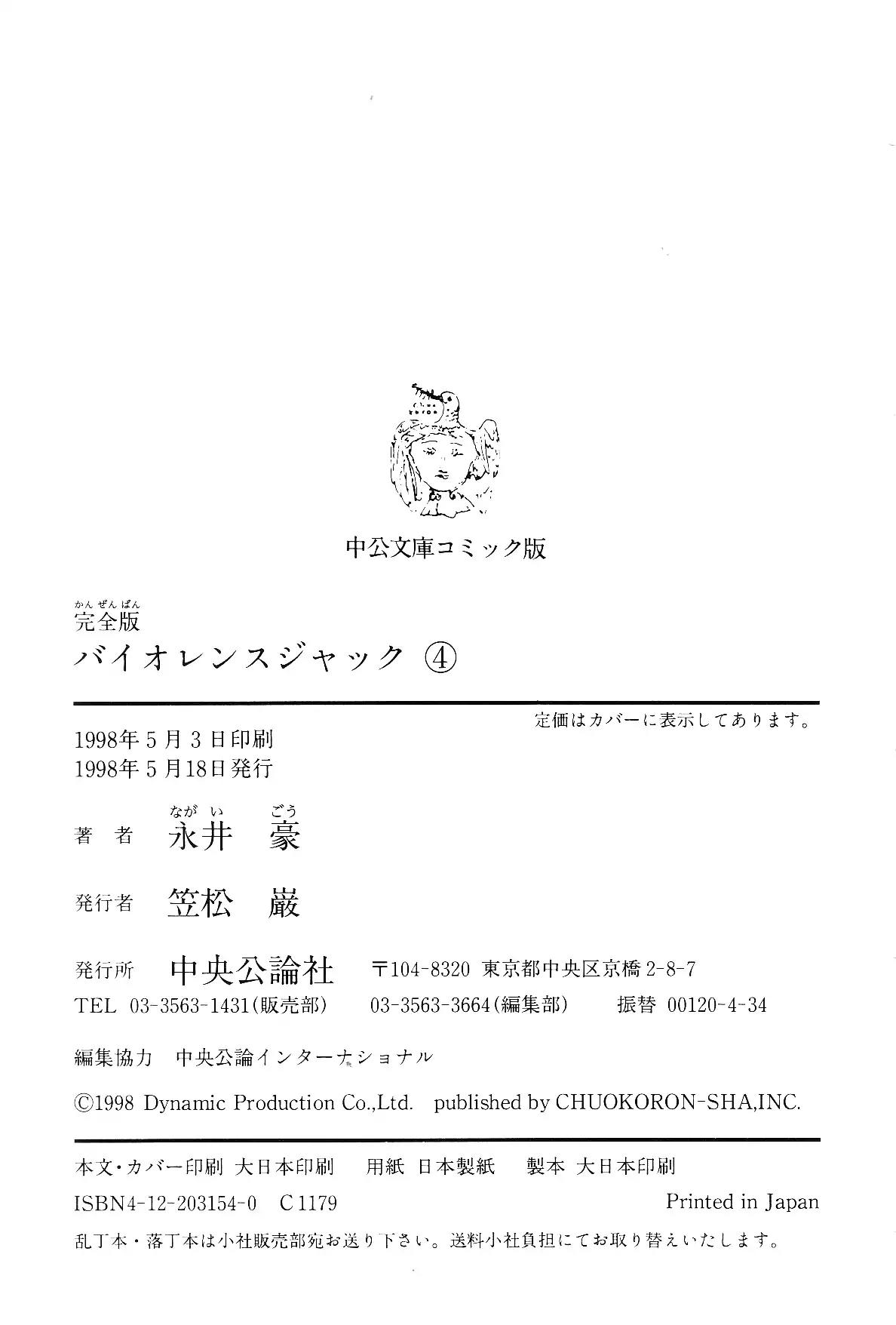 Violence Jack Chapter 4.2-2 page 78 - Vol.4 Chapter 2.2: The Hell Towns of Kanto (2)
