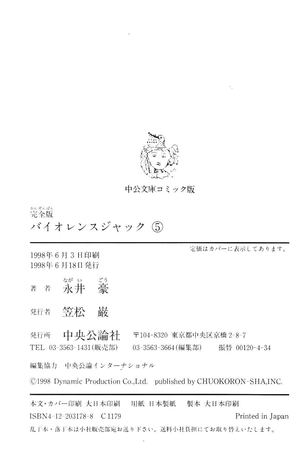 Violence Jack Chapter 5.3-1 page 153 - Vol.5 Chapter 3.1: The Sumo Devils of Kanto (1)