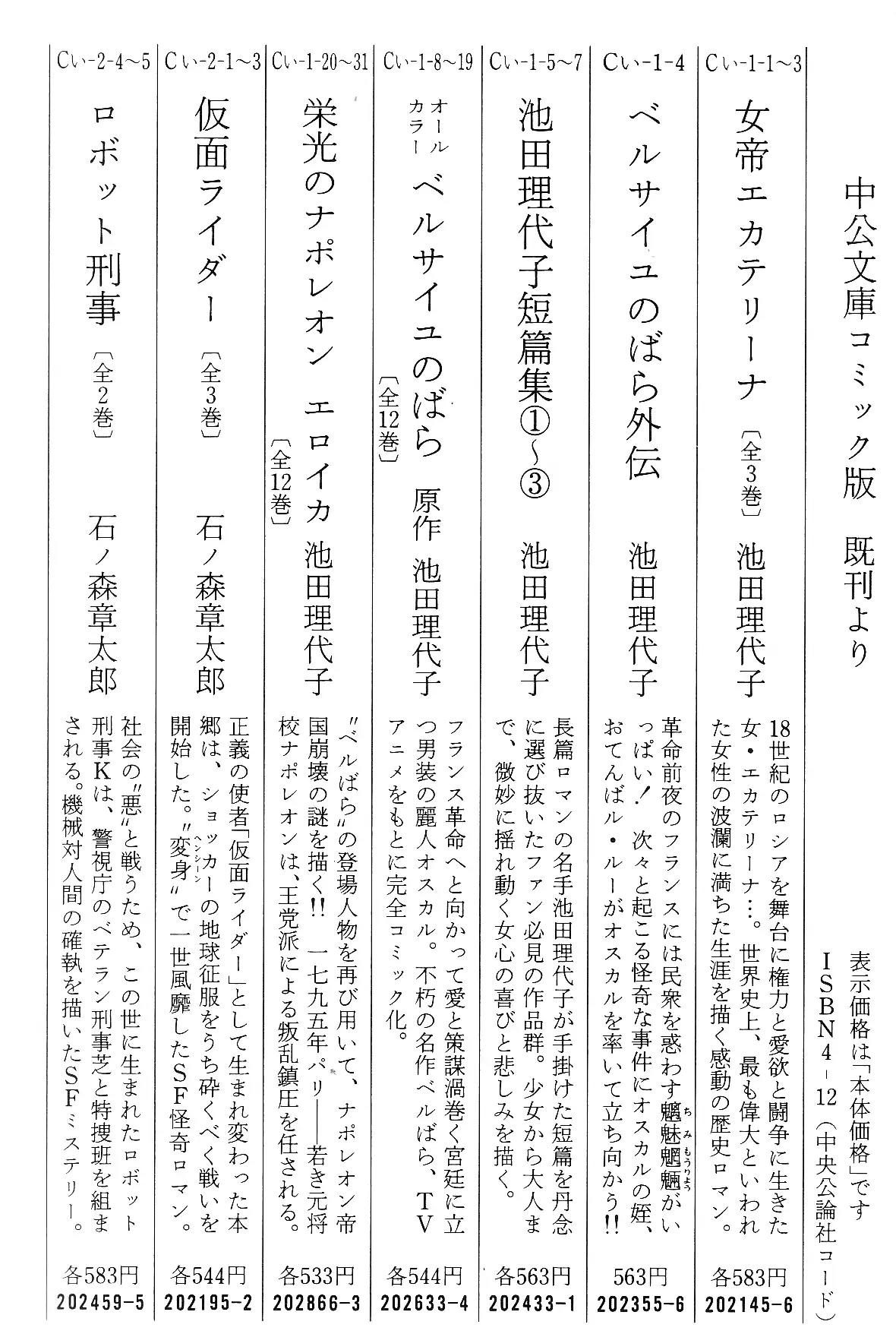 Violence Jack Chapter 5.3-1 page 154 - Vol.5 Chapter 3.1: The Sumo Devils of Kanto (1)