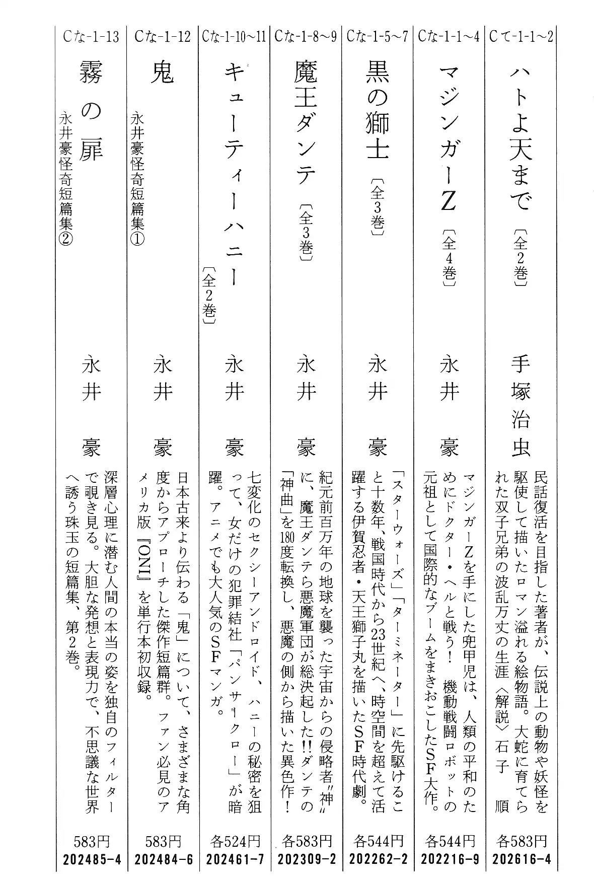 Violence Jack Chapter 5.3-1 page 155 - Vol.5 Chapter 3.1: The Sumo Devils of Kanto (1)