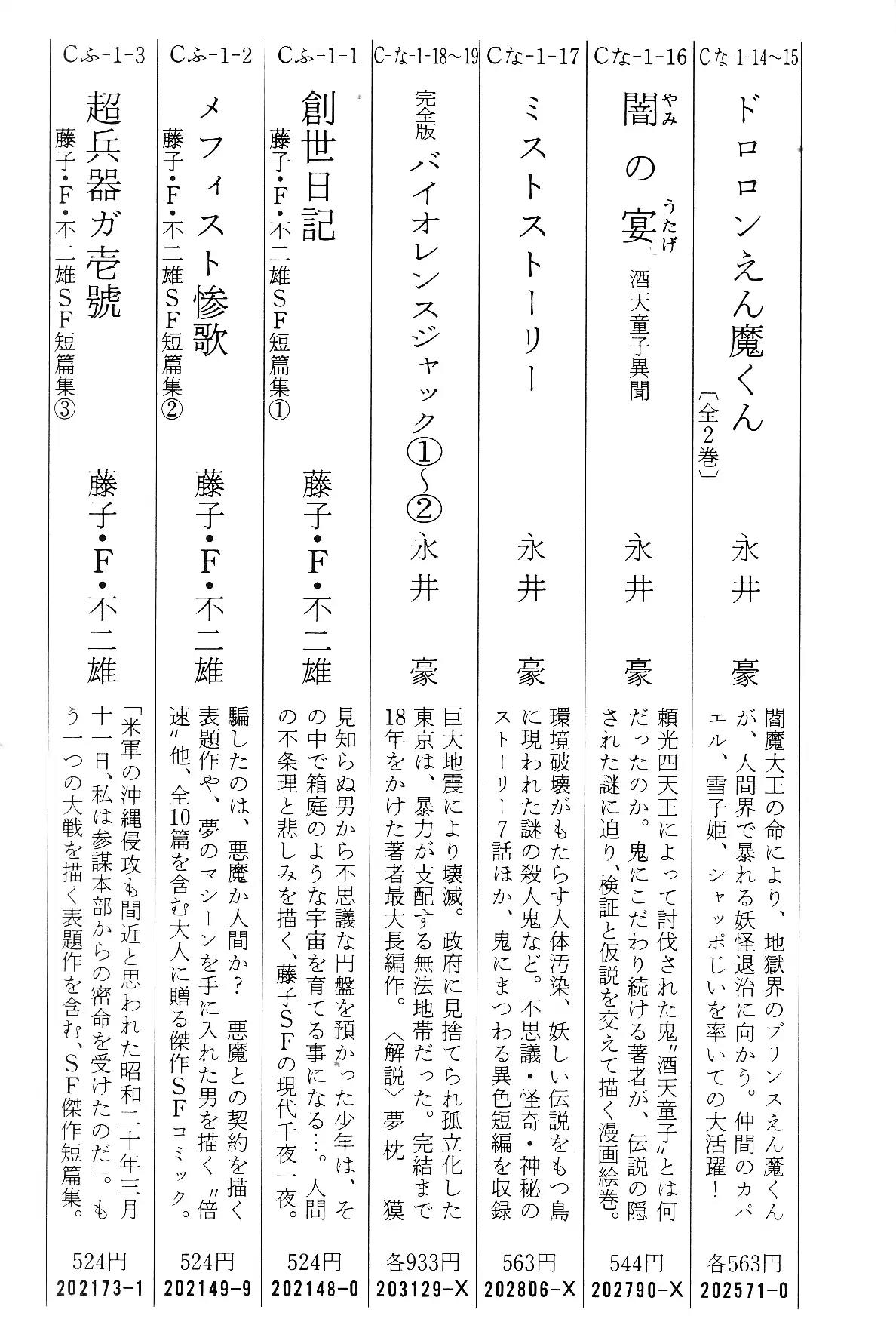 Violence Jack Chapter 5.3-1 page 156 - Vol.5 Chapter 3.1: The Sumo Devils of Kanto (1)