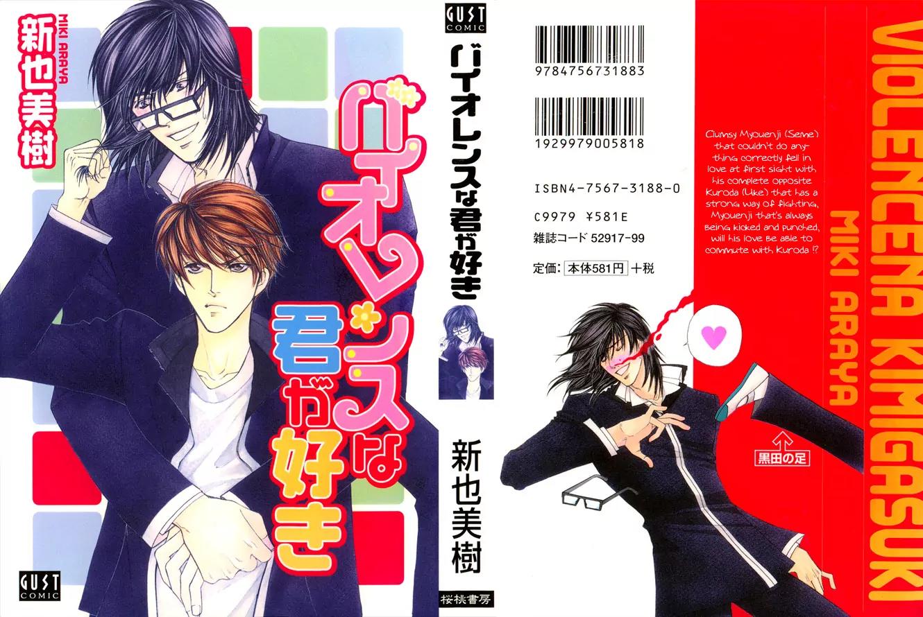 Violence na Kimi ga Suki Chapter 1 page 1 - Chapter 1