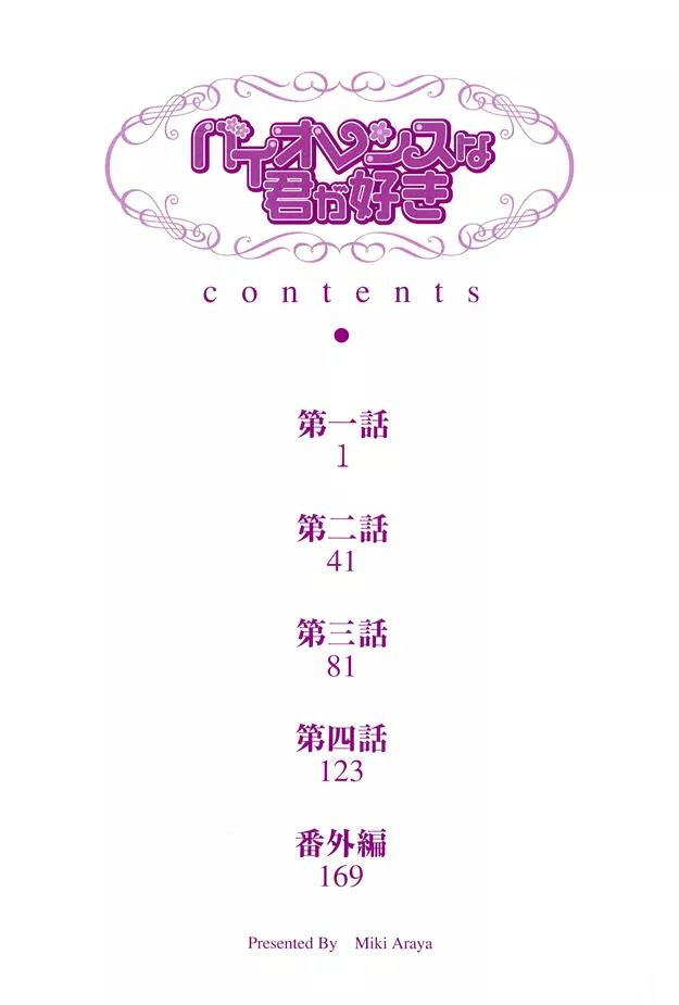 Violence na Kimi ga Suki Chapter 1 page 3 - Chapter 1