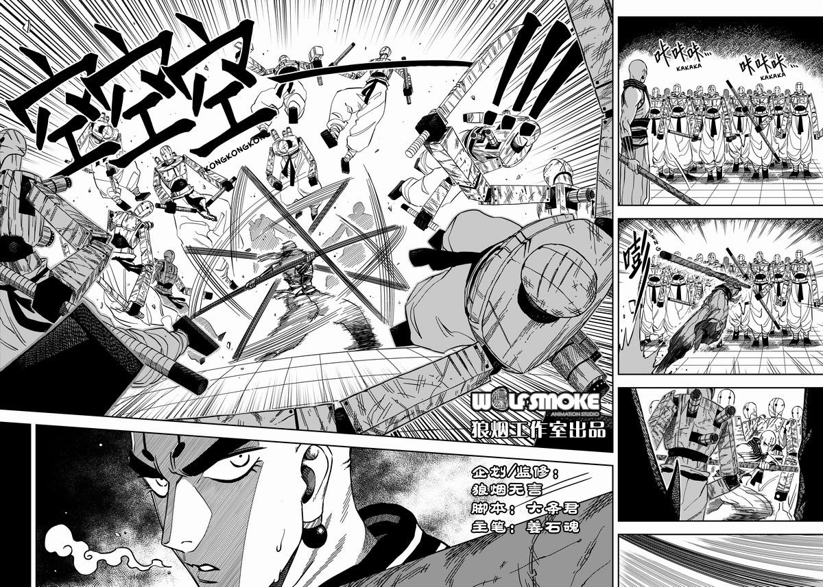 Violent Path Martial Arts School Chapter 6 page 3 - Chapter 6
