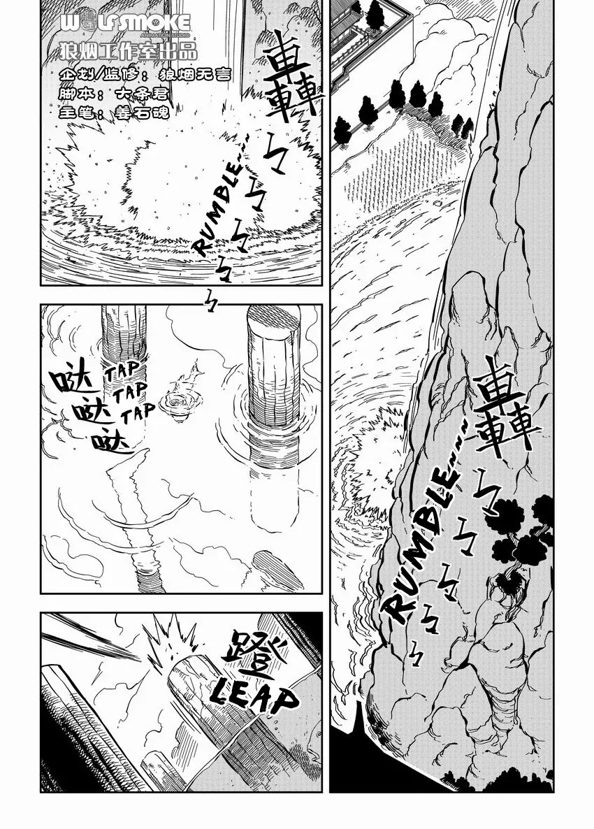 Violent Path Martial Arts School Chapter 8.1 page 3 - Chapter 8.1