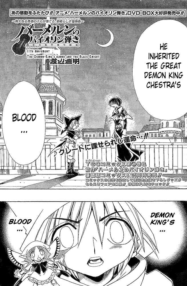 Violinist of Hameln - Shchelkunchik Chapter 11 page 1 - Chapter 11: The Demon King's Blood and the Black Knight