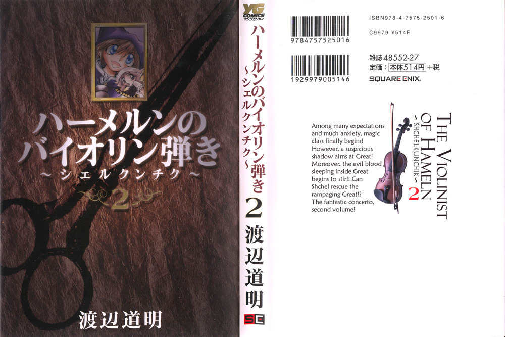 Violinist of Hameln - Shchelkunchik Chapter 17.5 page 4 - Chapter 17.5: Special: Shchel's Enigma