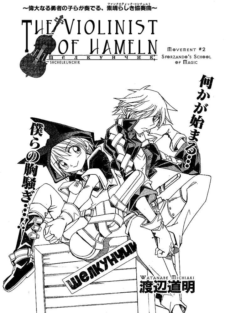 Violinist of Hameln - Shchelkunchik Chapter 2 page 1 - Chapter 2: Sforzando's School of Magic
