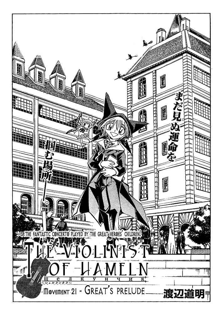 Violinist of Hameln - Shchelkunchik Chapter 21 page 1 - Chapter 21: Great's Prelude