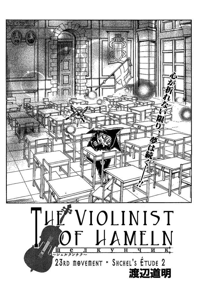 Violinist of Hameln - Shchelkunchik Chapter 23 page 2 - Chapter 23: Shchel's Étude 2