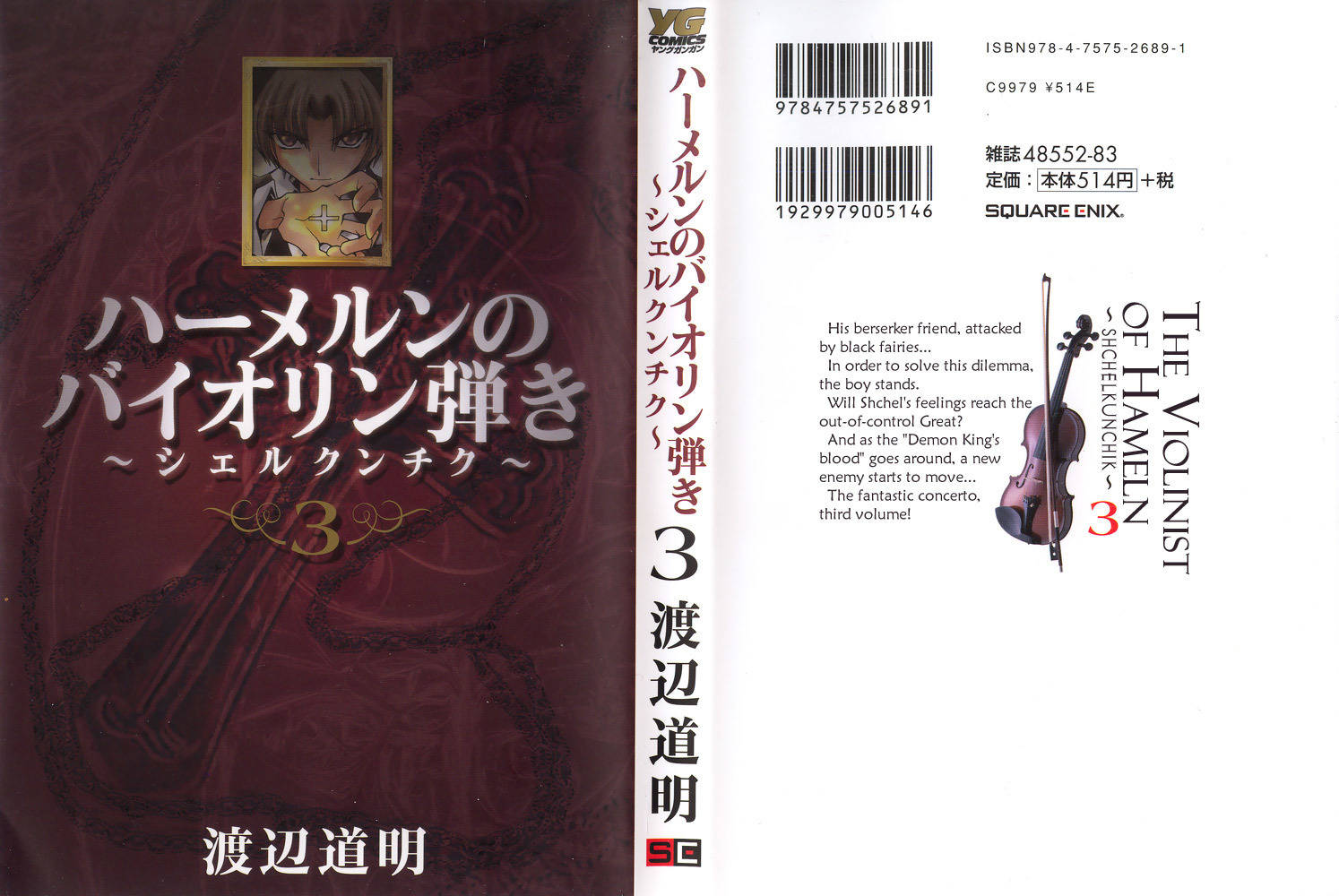 Violinist of Hameln - Shchelkunchik Chapter 26.5 page 5 - Chapter 26.5: Special: Sforzando's Secrets