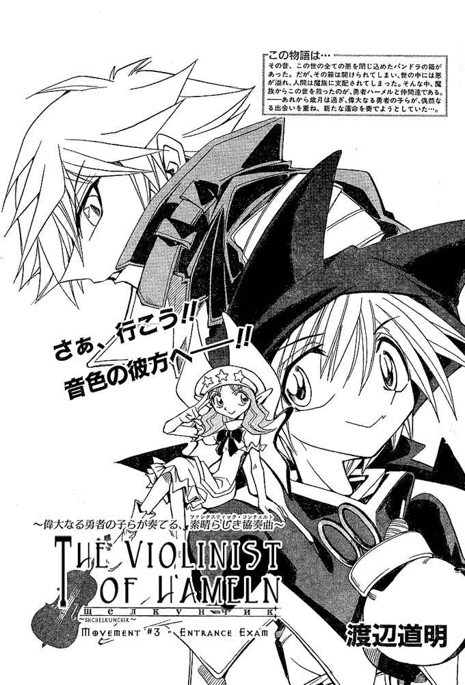 Violinist of Hameln - Shchelkunchik Chapter 3 page 1 - Chapter 3: Entrance Exam
