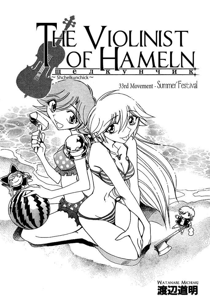Violinist of Hameln - Shchelkunchik Chapter 33 page 1 - Chapter 33: Summer Festival