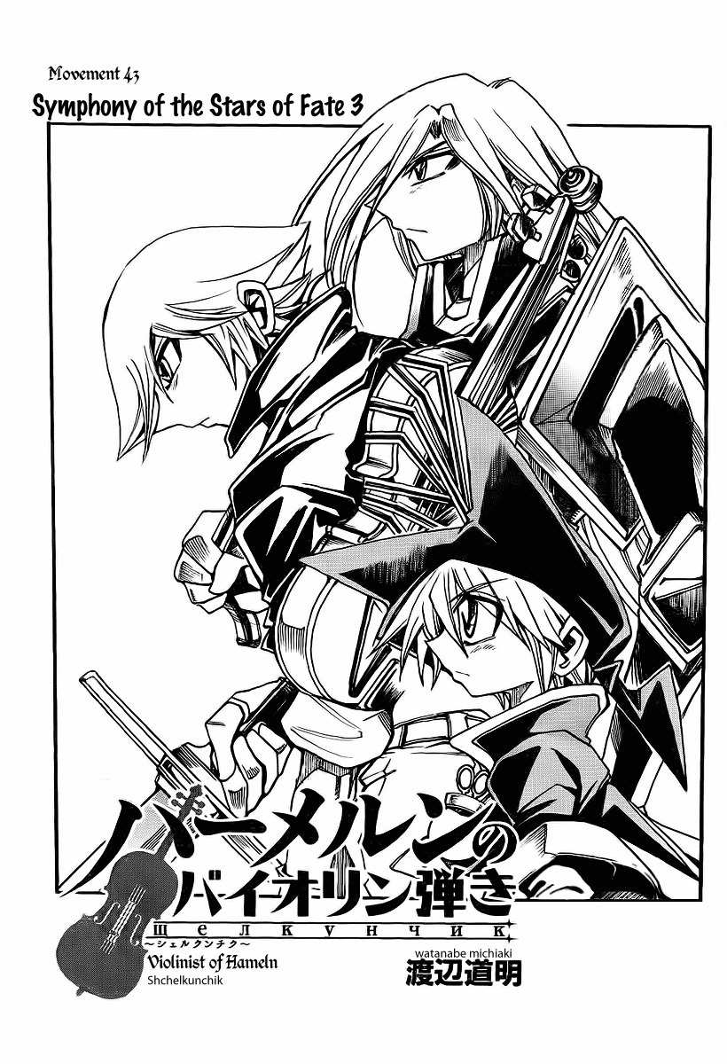 Violinist of Hameln - Shchelkunchik Chapter 43 page 1 - Chapter 43: Symphony of the Stars of Hope III