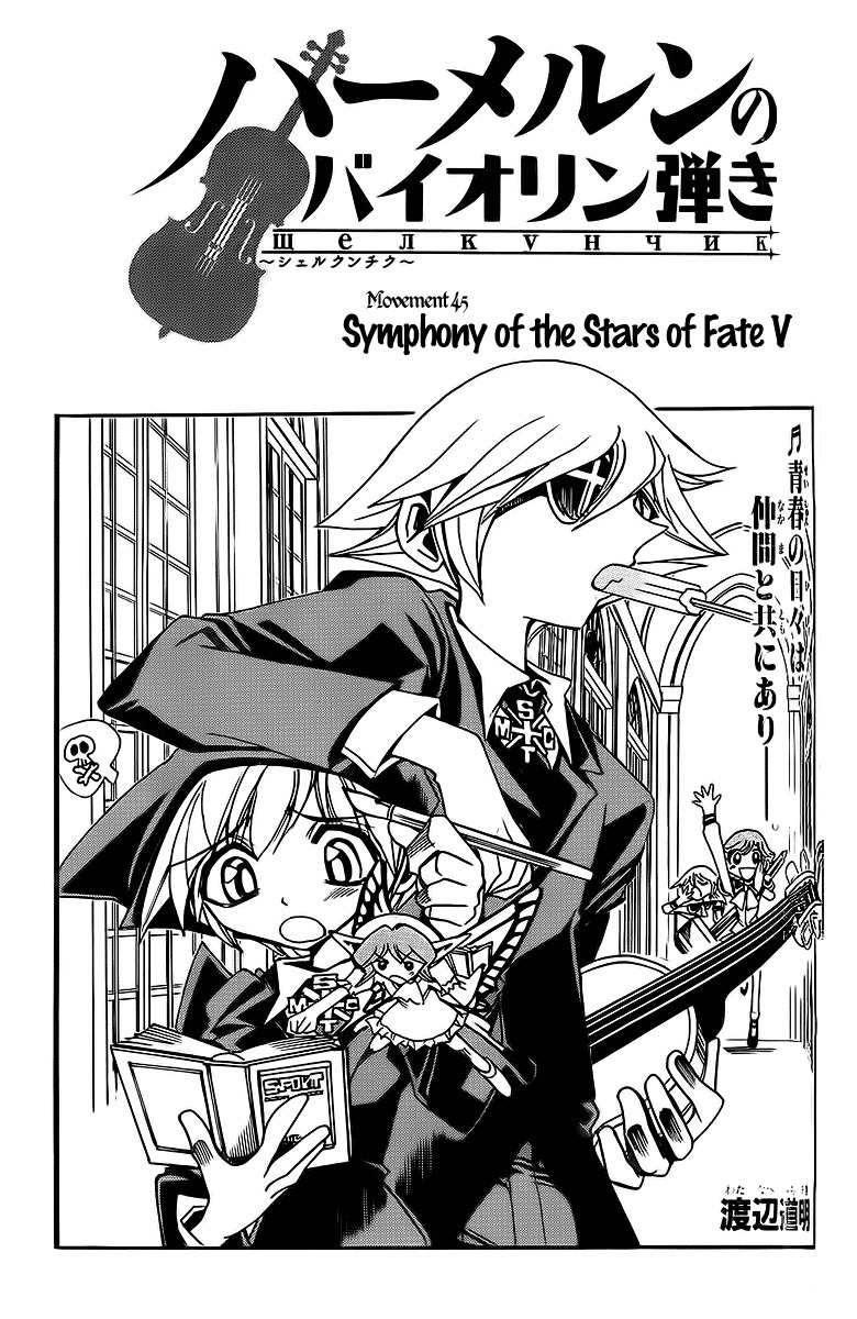 Violinist of Hameln - Shchelkunchik Chapter 45 page 1 - Chapter 45: Symphony of the Stars of Hope V