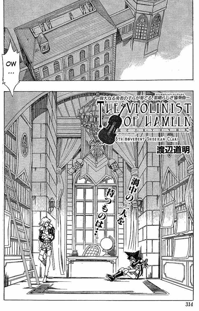 Violinist of Hameln - Shchelkunchik Chapter 5 page 2 - Chapter 5: Shiseikan Clari