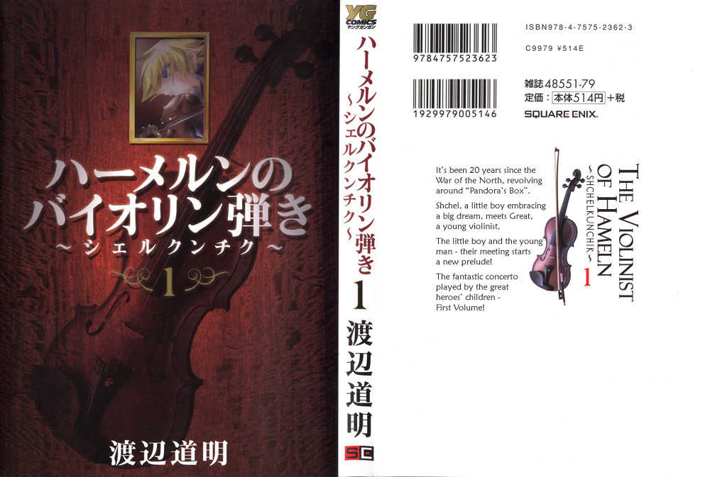 Violinist of Hameln - Shchelkunchik Chapter 8.5 page 6 - Chapter 8.5: Special: Afterword Theater