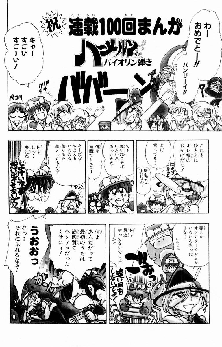 Violinist of Hameln Chapter 100 page 41 - Chapter 100: The Story of Lute - Heroic Symphony (part 1)