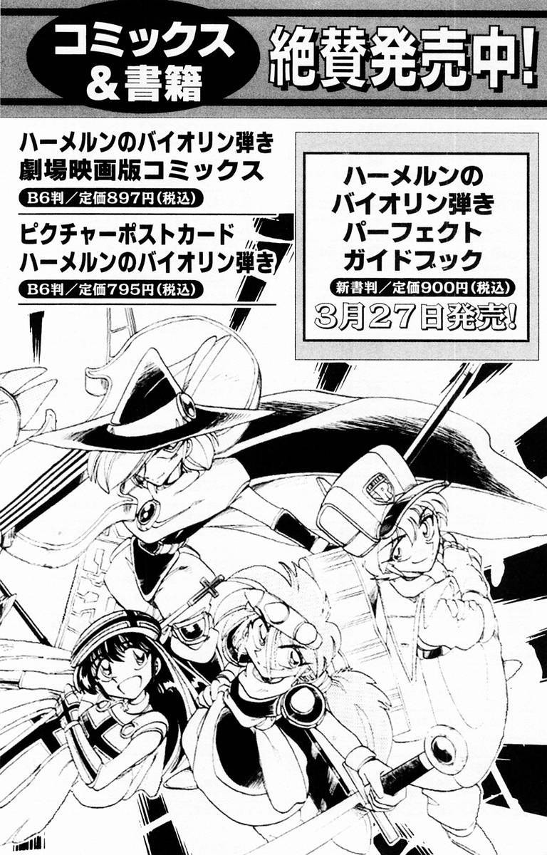 Violinist of Hameln Chapter 100 page 45 - Chapter 100: The Story of Lute - Heroic Symphony (part 1)