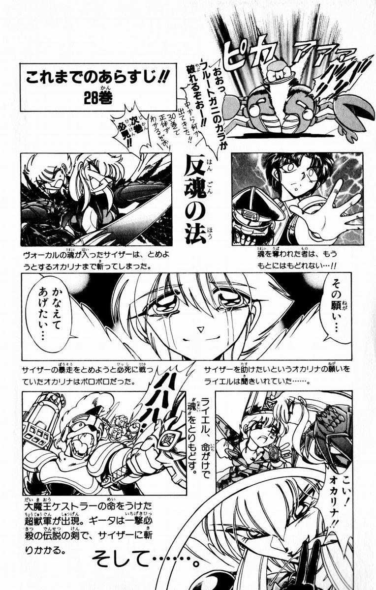 Violinist of Hameln Chapter 115 page 6 - Chapter 115: Black Wings (Part 5)