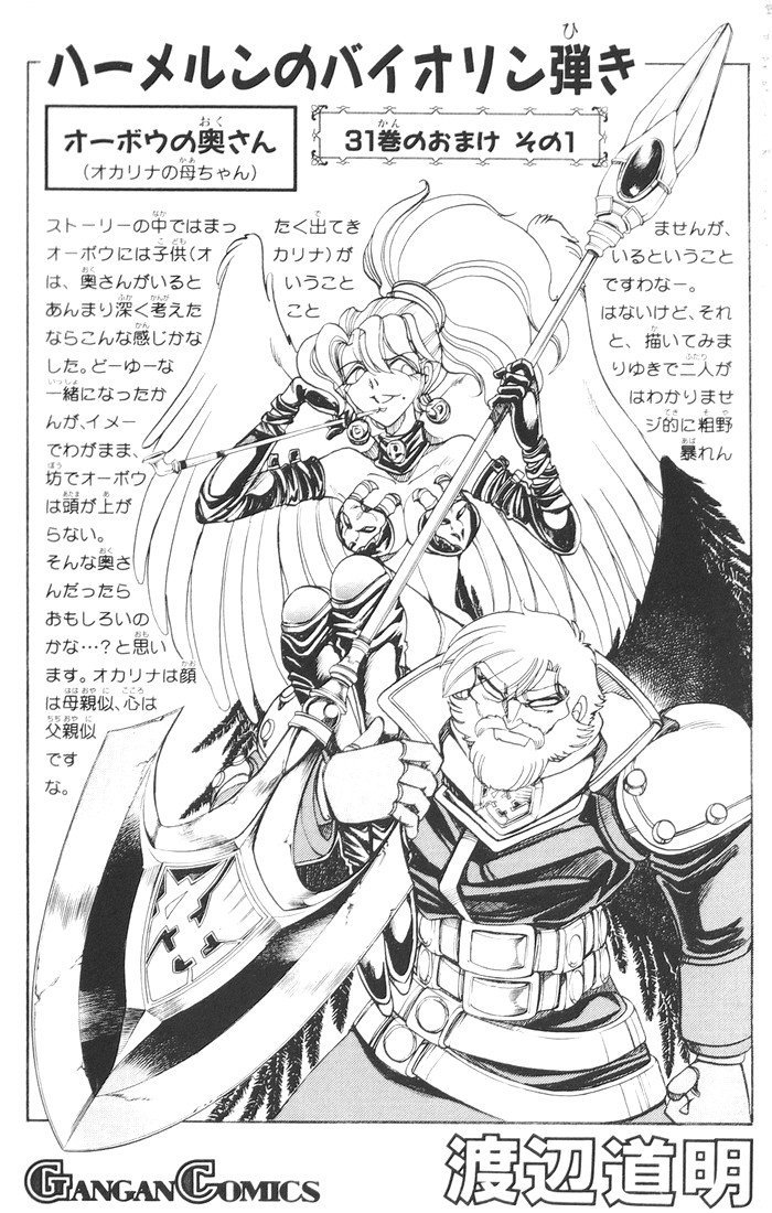 Violinist of Hameln Chapter 121 page 3 - Chapter 121: I'll Open My Mind to Your Voice (part 2)