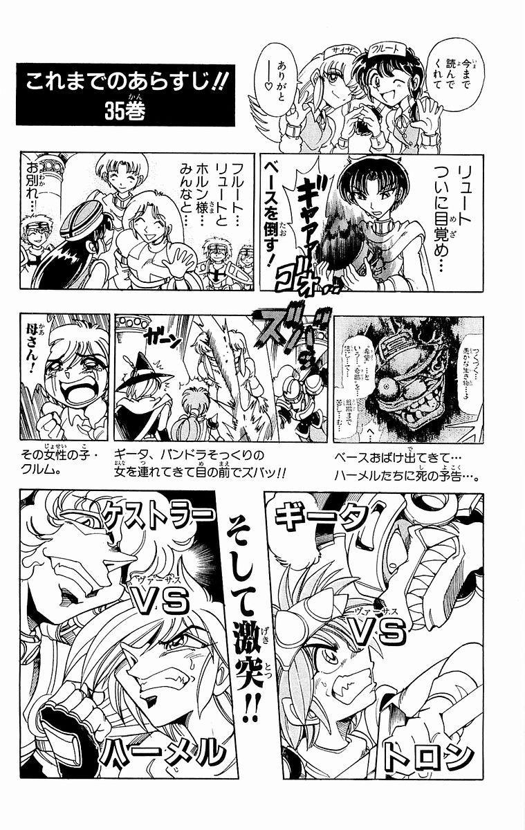 Violinist of Hameln Chapter 136 page 5 - Chapter 136: The Demon King and His Children (part 3)