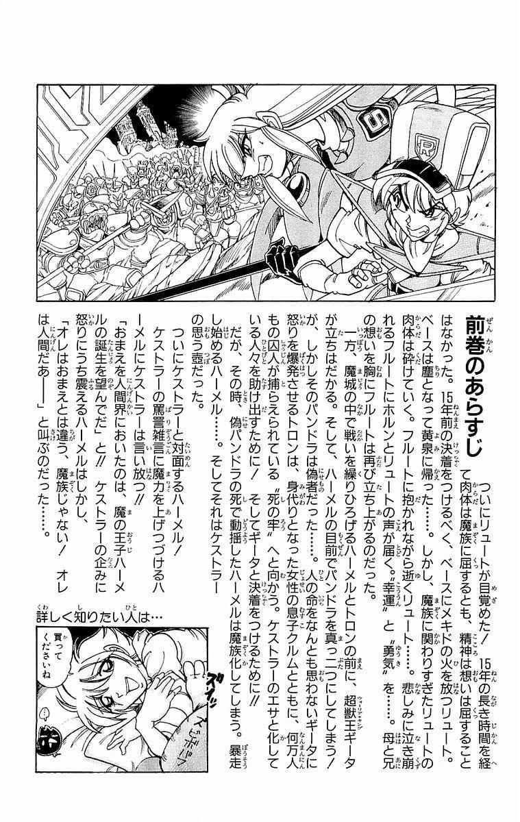 Violinist of Hameln Chapter 136 page 6 - Chapter 136: The Demon King and His Children (part 3)