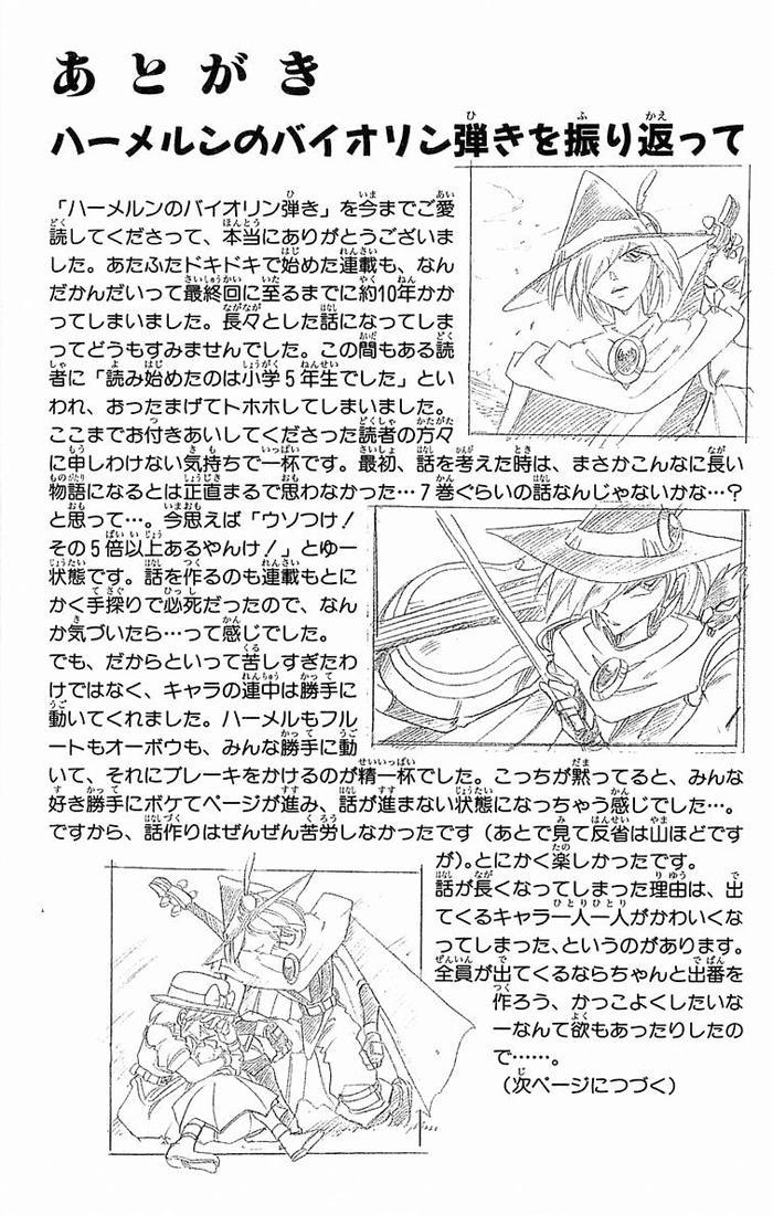 Violinist of Hameln Chapter 141 page 82 - Chapter 141: The Song of Joy [Finale]
