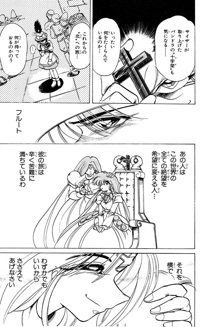 Violinist of Hameln Chapter 34 page 25 - Chapter 34: Prelude